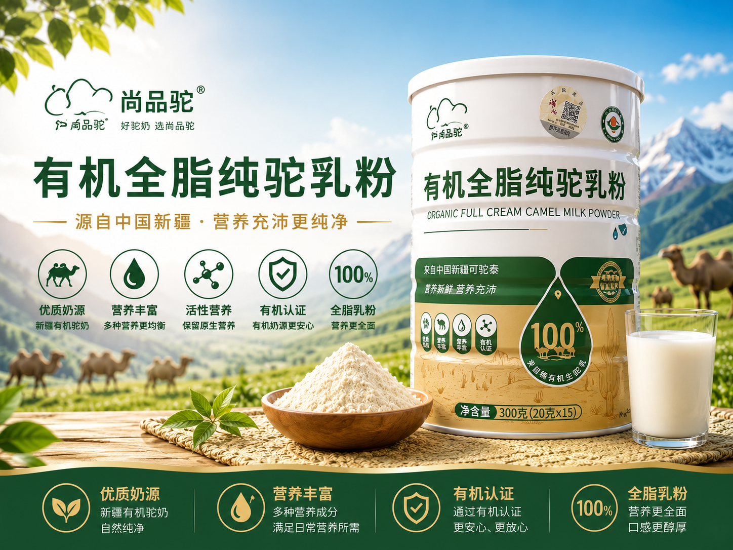 尚品驼有机全脂纯驼乳粉